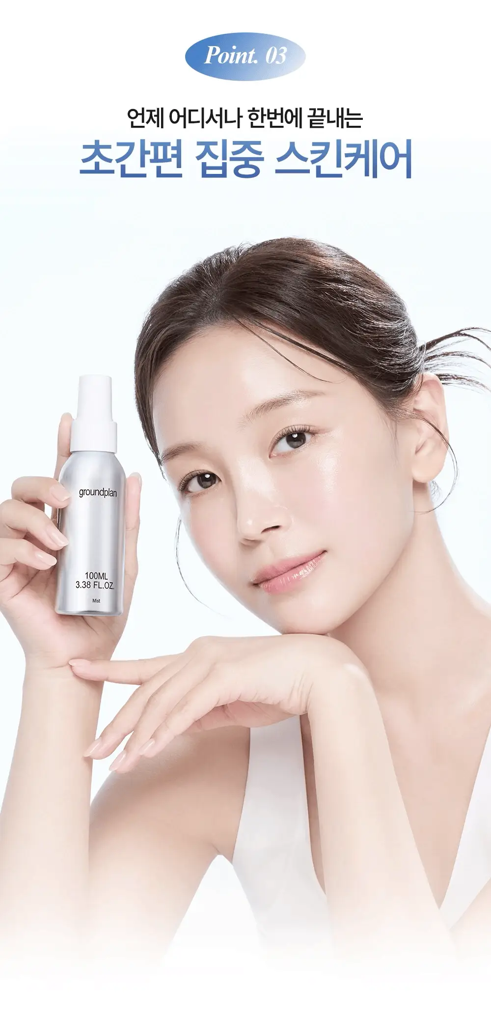 [기적의미스트] 그라운드플랜 미스트 100ml 상세페이지 29